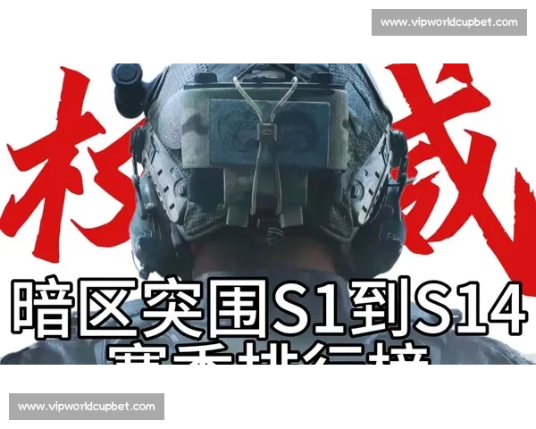 从菜鸟到王者,暗区突围战队对决见证传奇诞生! 从菜鸟到王者,暗区突围战队对决见证传奇诞生!